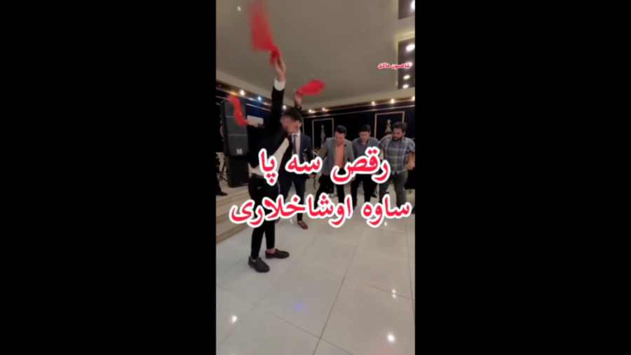 رقص سه پا ساوه اوشلاخلاری | رق...