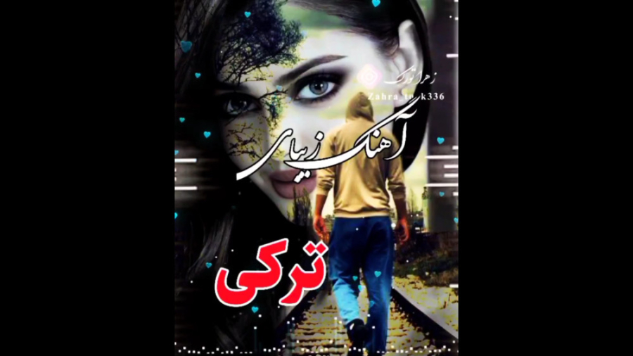 زیباترین آهنگ جدید ترکی ۲۰۲۳...