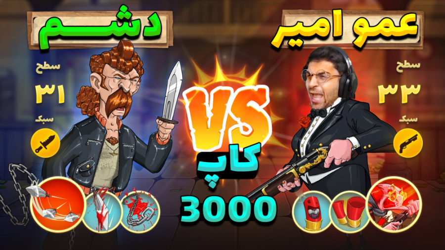 پارت 51 گیم پلی بازی ایرانی پس...