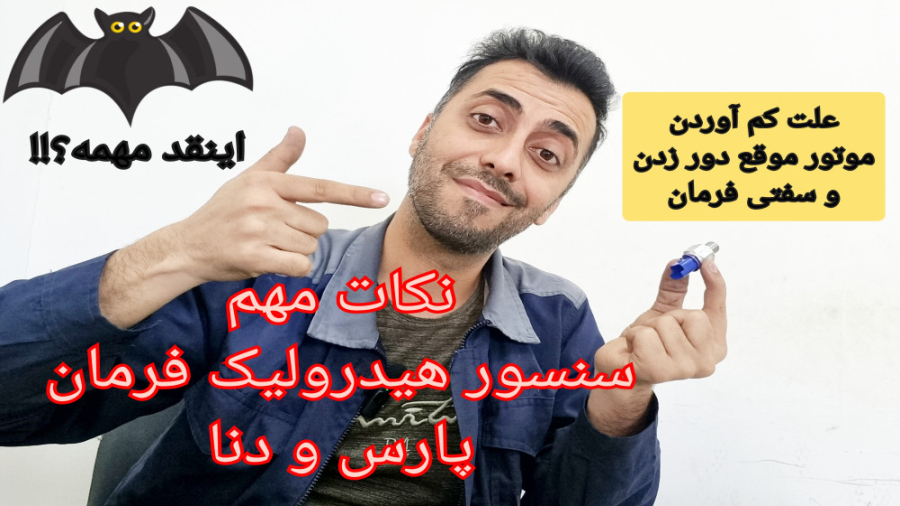 سنسور هیدرولیک فرمان پارس و دن...