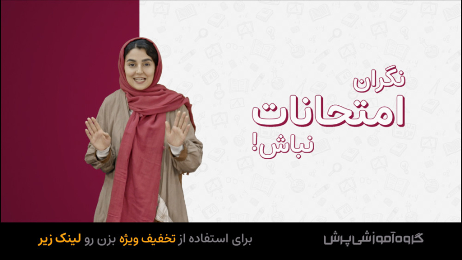 طرح ویژه پرش معدل  نگران امتحا...