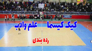 مسابقه فوتسال رده بندی بین دو...
