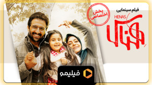 تیزر فیلم هناس