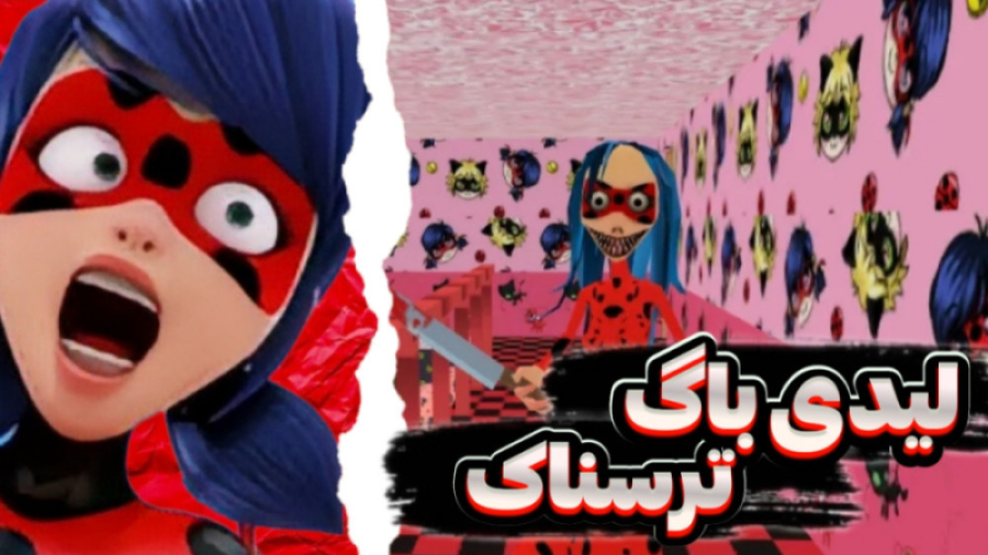 بازی ترسناک مومو | بازی مومو لیدی باگ | مومو کفشدوزکی | مومو