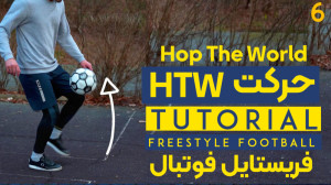 آموزش حرکت یه دور با پرش  Hop...