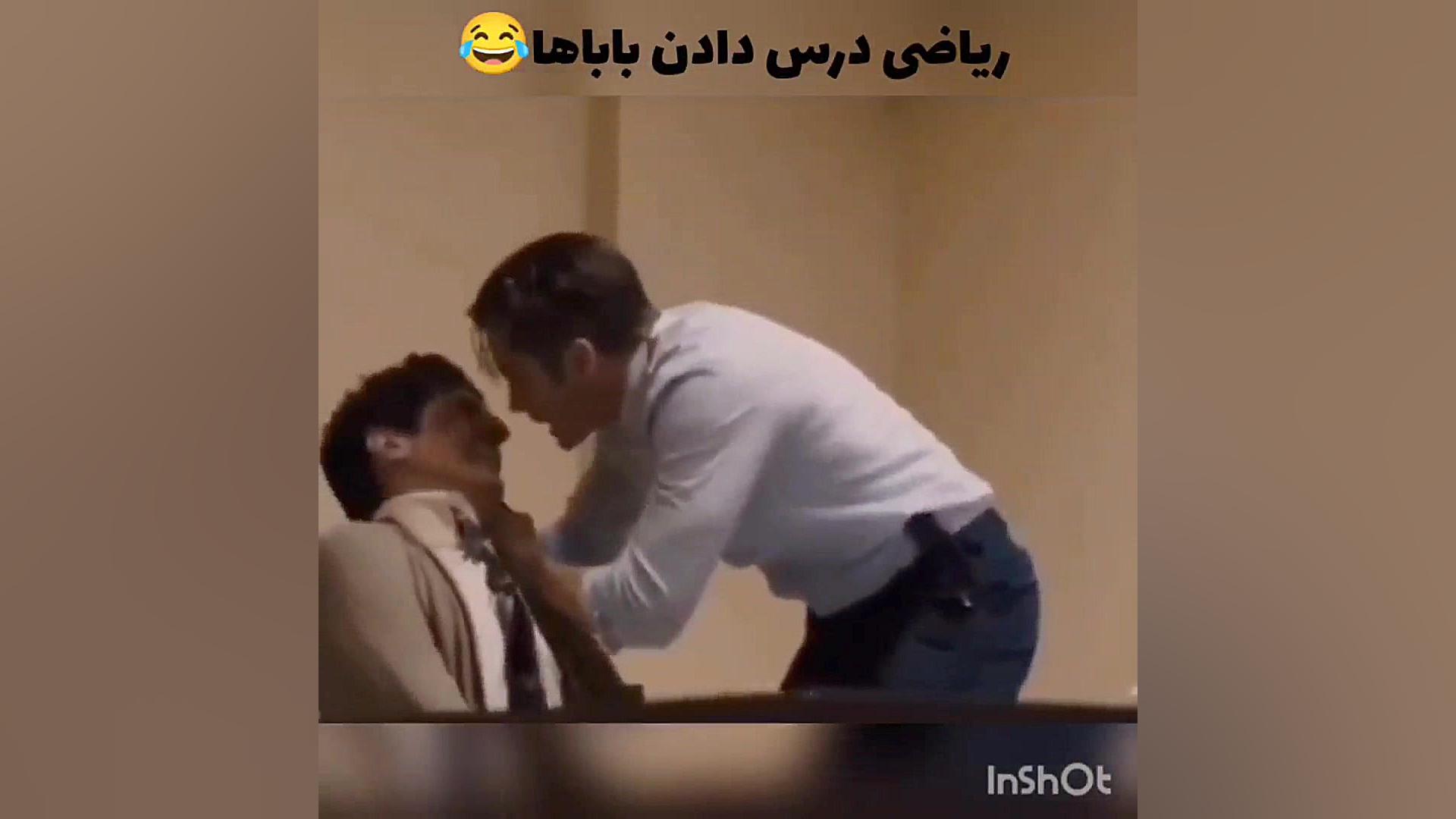 ریاضی درس دادن باباها