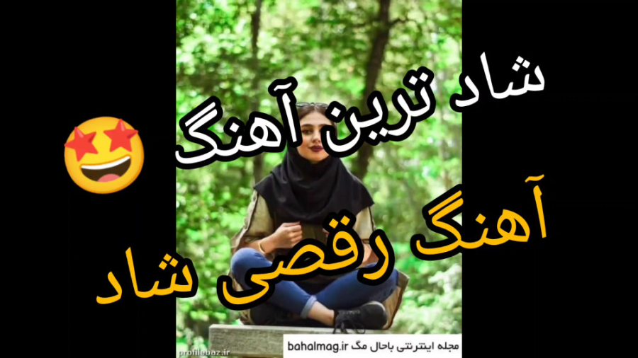 شاد ترین آهنگ رقصی عروسی شاد ۱...