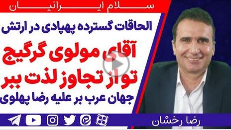 آقای مولوی گرگیج، تو از تجاوز...