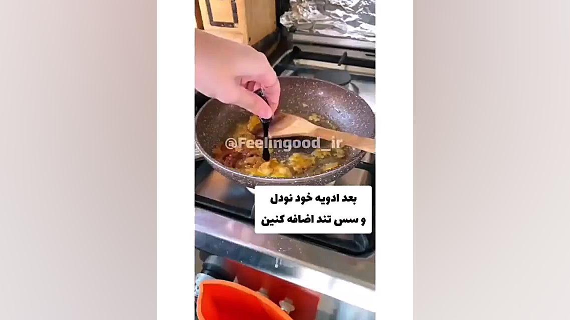 اموزش نودل پنیری خوشمزه و جدید