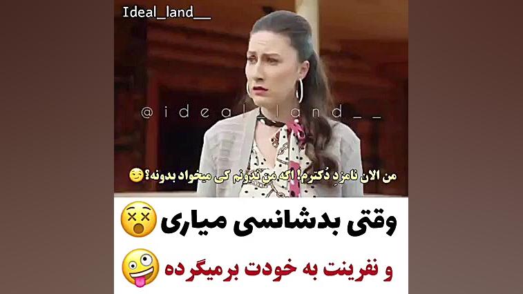 وقتی دلت پاکه ودعات به خودت بر...