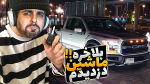 شبیه ساز زندگی یک دزد (پارت 11...