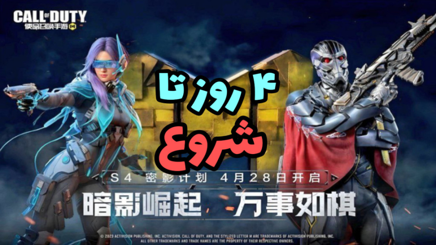 جدیدترین اخبار بازی کالاف دیوت...