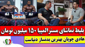 وحید اکبرزاده مربی حرفه ای پرو...