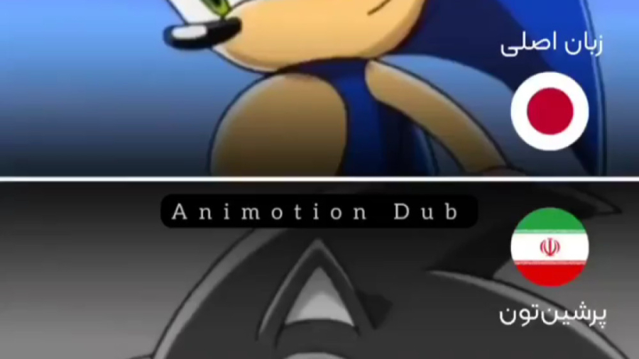 تریلر انیمیشن سونیک X با دوبله...