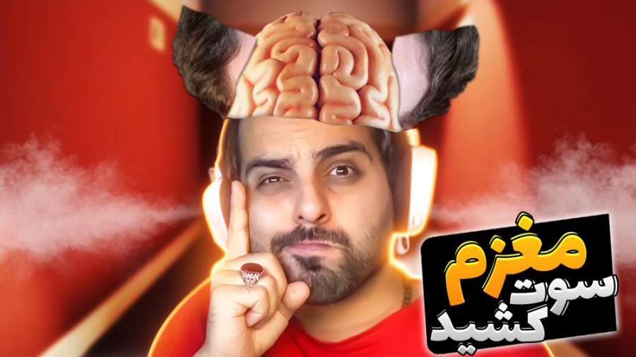 خفن ترین بازی عمرم !! مویرگ ها...