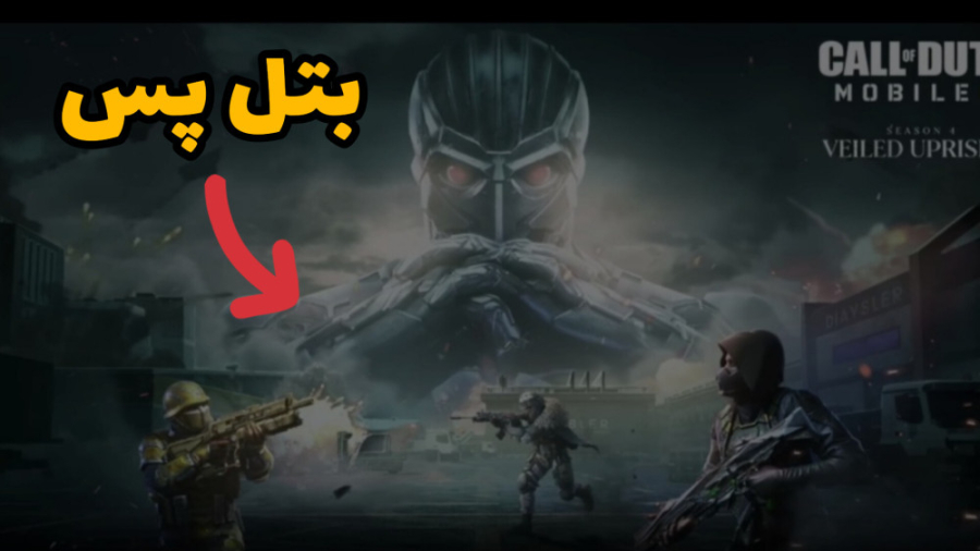 بتل پس سیزن جدید مشخص شد  کالا...