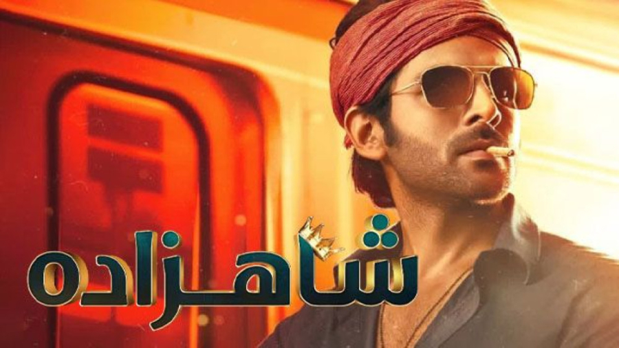 فیلم هندی شاهزاده Shehzada 202...