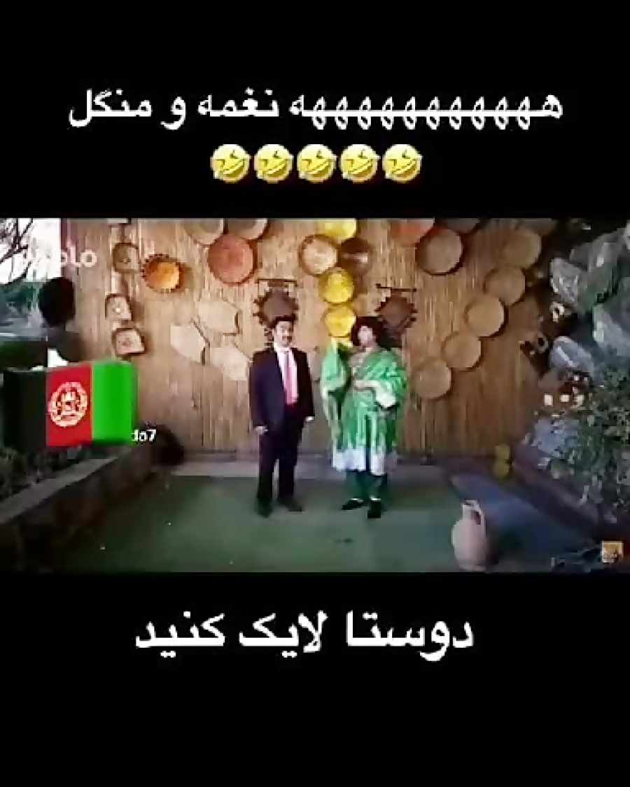 آهنگ افغانی نغمه و منگل