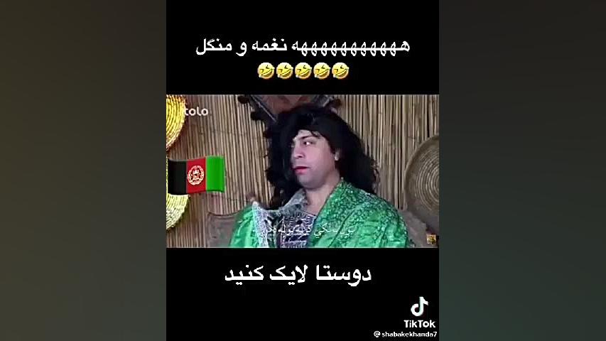 آهنگ افغانی نغمه و منگل جعفر