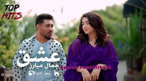 آهنگ جدید جمال مبارز