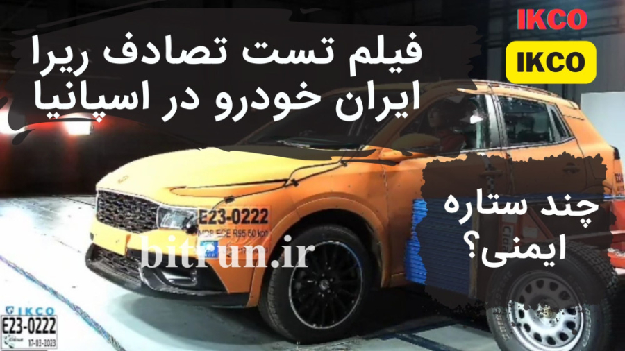 فیلم تست تصادف ری را ایران خود...