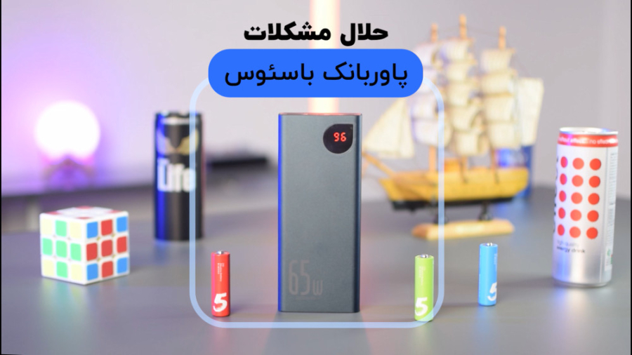 تنها پاوربانک واقعی بازار | شا...