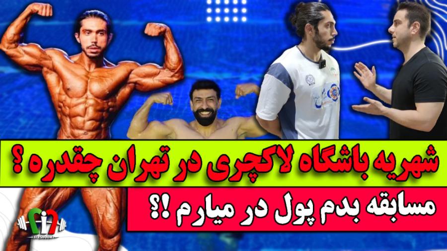 نوید سمایی قهرمان بدنسازی جهان...