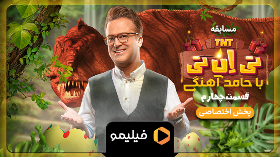 8 ثانیه قسمت 4 سریال مسابقه تی...