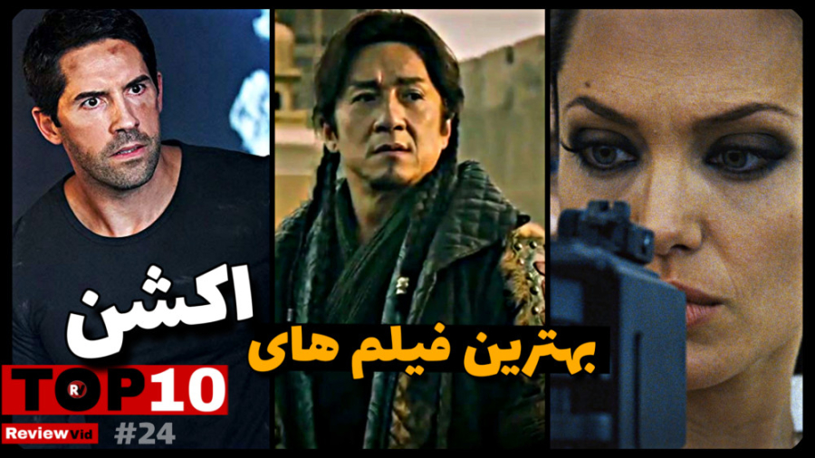 معرفی بهترین فیلم های اکشن | 2...