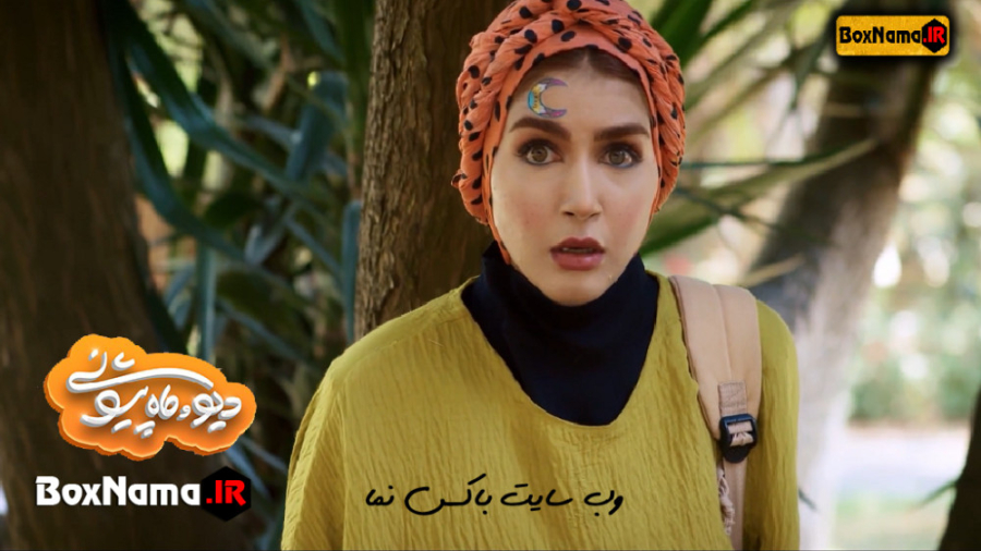 فیلم دیو و ماه پیشونی قسمت ۸ ه...