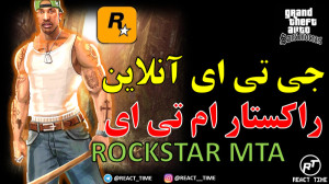 بزرگترین سرور جی تی ای آنلاین...