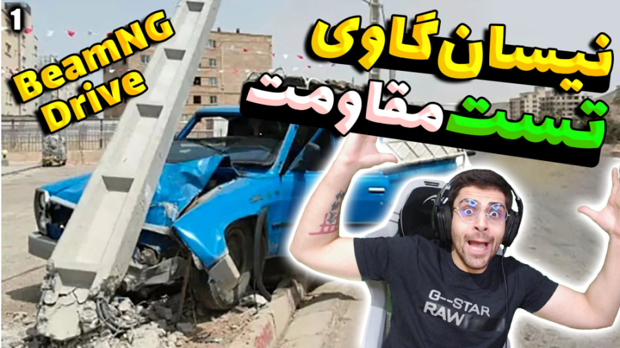 پارت 2 گیم پلی BeamNG.drive |...