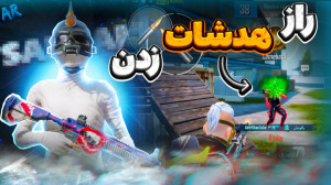 آموزش هدشات زدن در پابجی موبای...