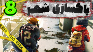 گیم پلی بازی world war z | ورل...