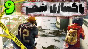 گیم پلی بازی world war z | ورل...