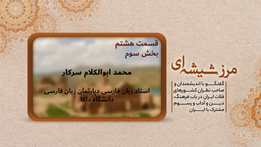 قسمت هشتم مرز شیشه ای  ️ سفر ب...