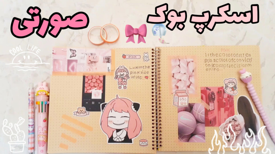 اسکرپ بوک تم صورتی