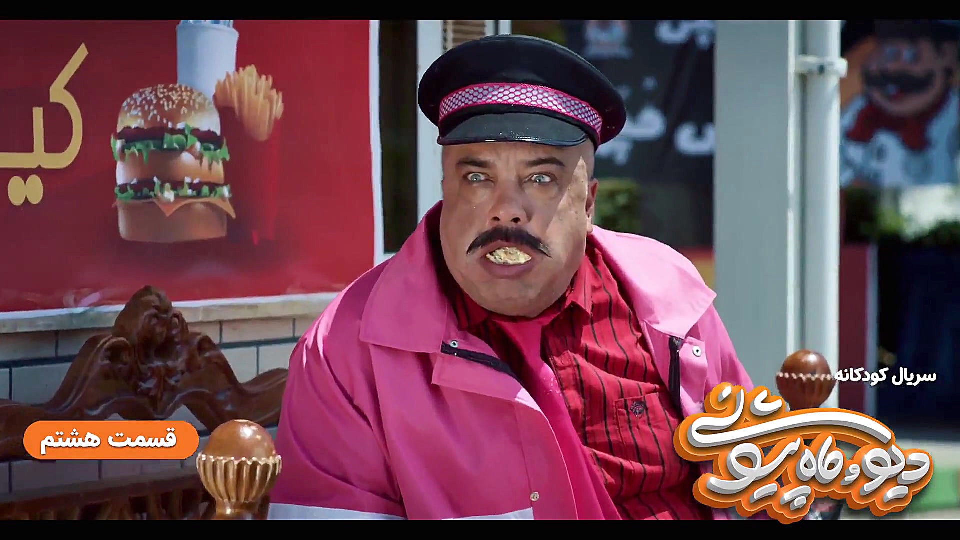 8 ثانیه قسمت 8 سریال دیو و ماه...