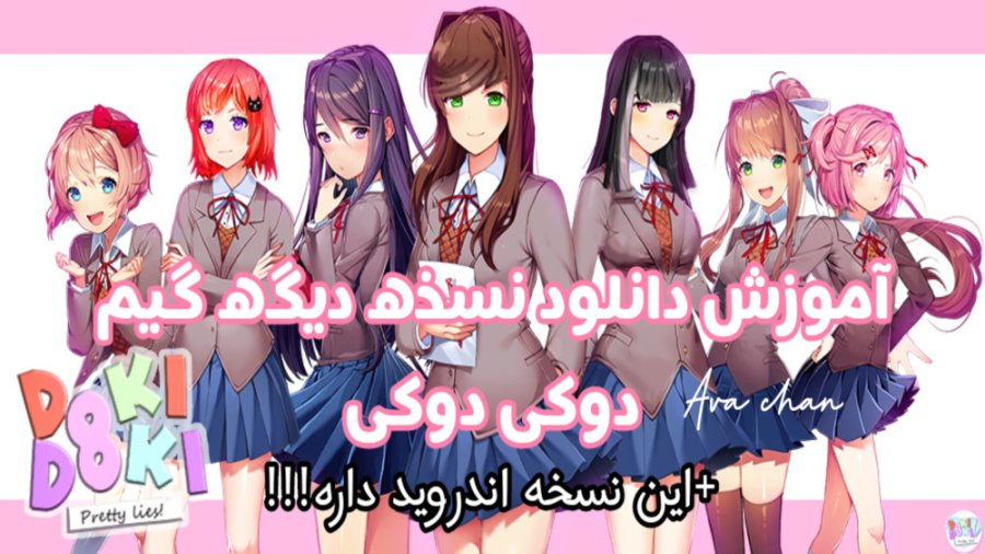 اموزش دانلود نسخه دیگه گیم دوک...