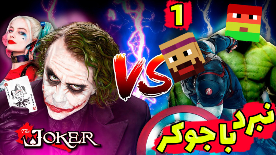 انتقام جویان اما مبارزه عمو بی...