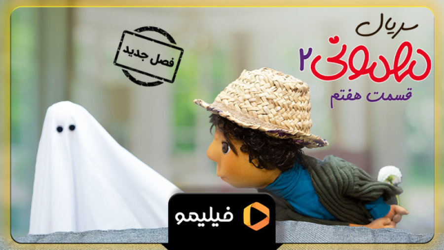 تیزر چهارم قسمت 7 سریال مهمونی