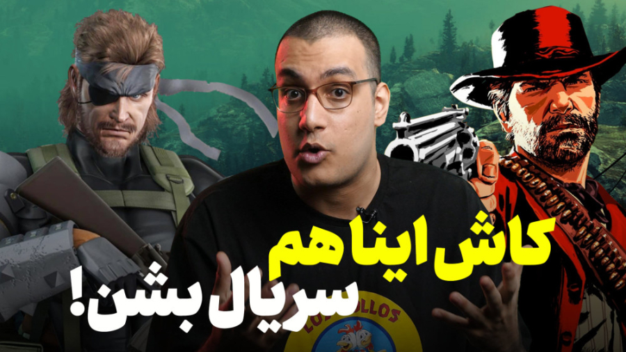 ۵ تا بازی که باید سریال بشن