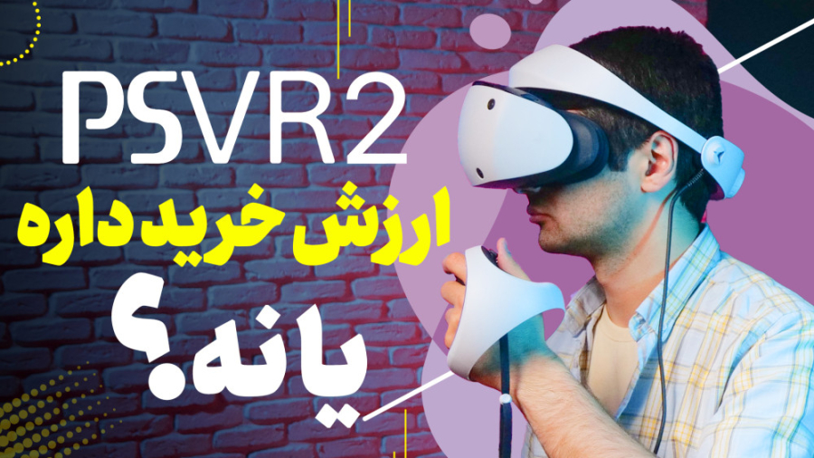 بررسی هدست واقعیت مجازی پلی اس...