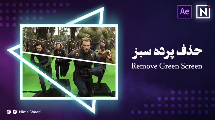 آموزش حذف پرده سبز | آموزش افت...
