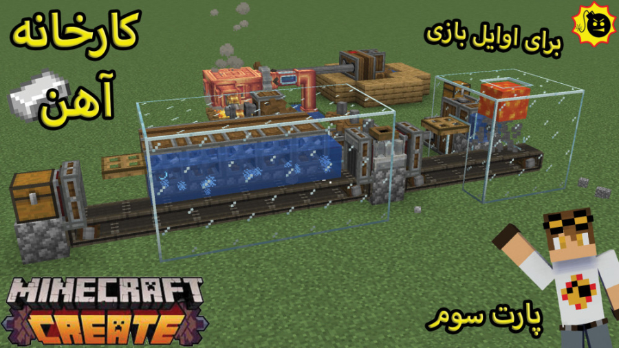 ساخت فارم اهن ساده با مود کریت...