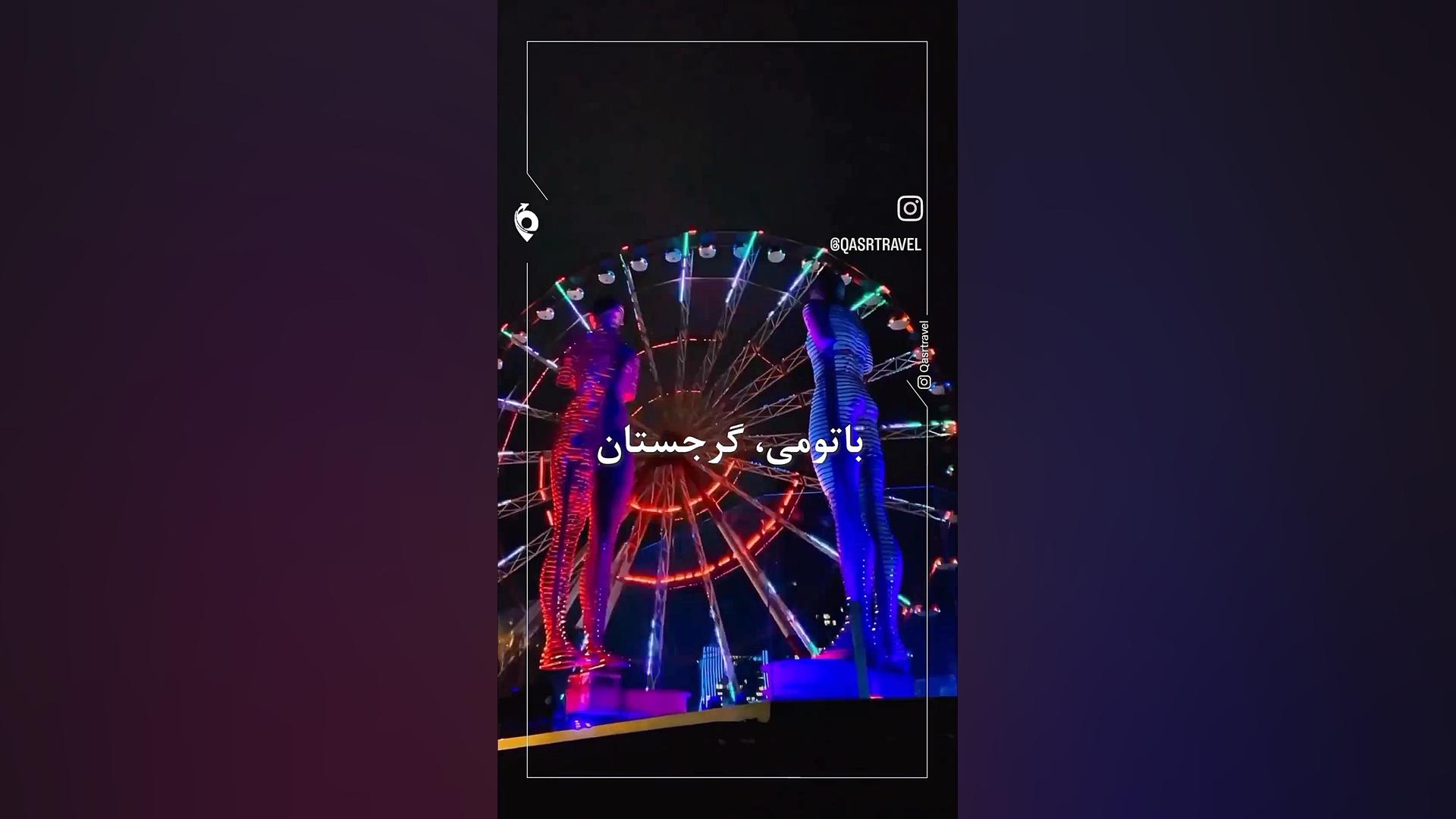 مجسمه علی و نینو