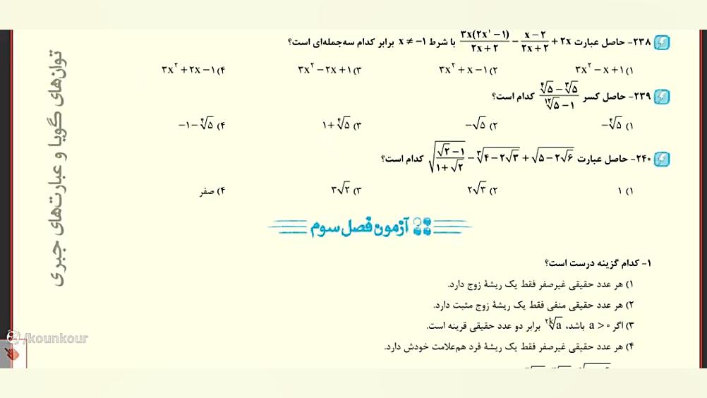 گویا کردن مخرج کسر ها ریاضی ده...