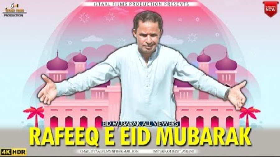 رفیق بلوچ ( رفیق  عید مبارک )...