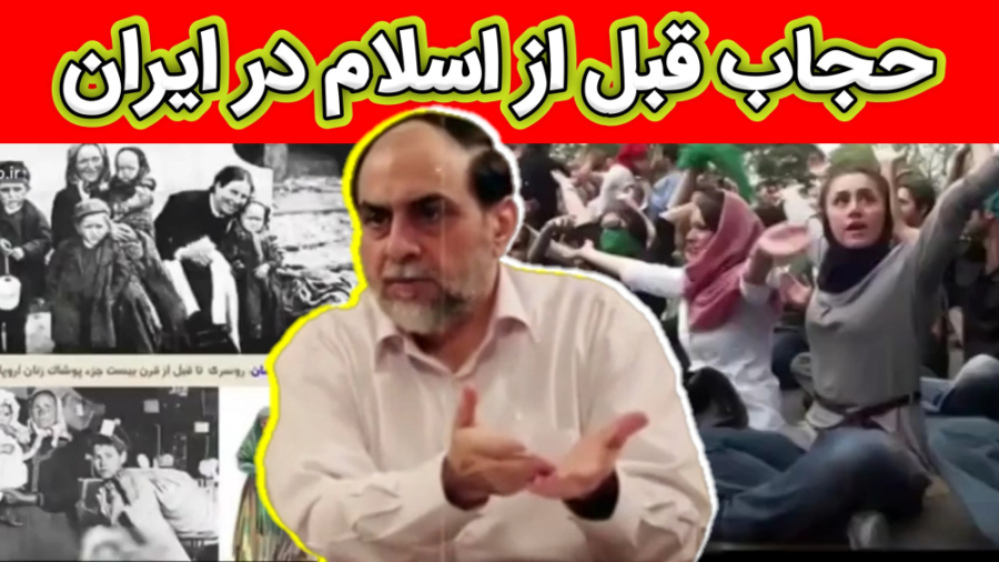 حجاب قبل از اسلام در ایران  اس...