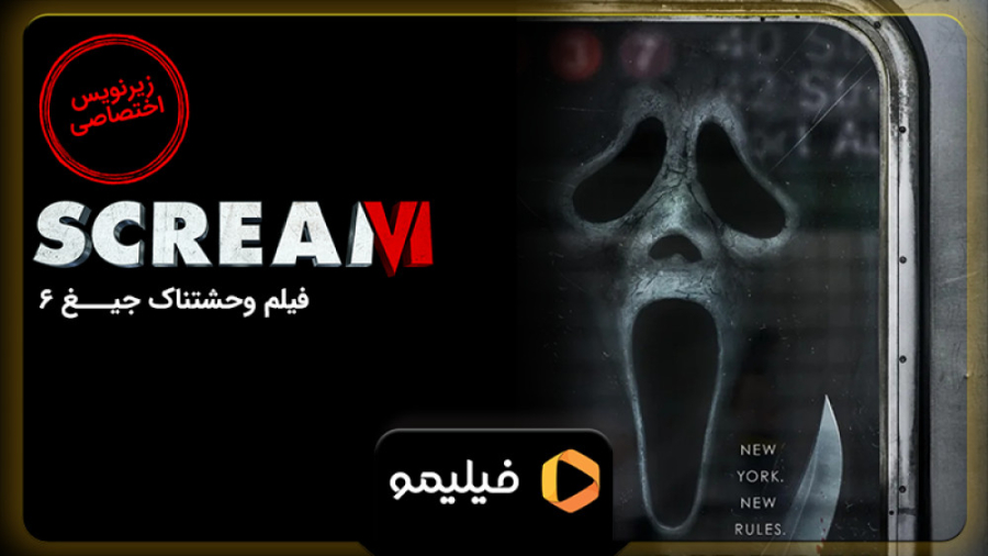 تیزر فیلم جیغ ۶